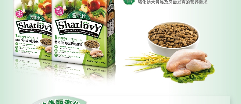 喜乐比Sharlovy 鸡肉蔬果健康幼犬粮 15kg