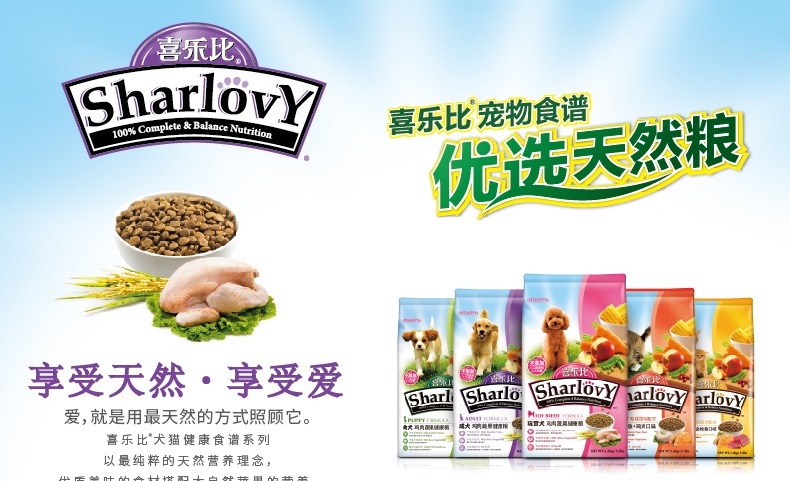 喜乐比Sharlovy 鸡肉蔬果健康成犬粮 1.5kg