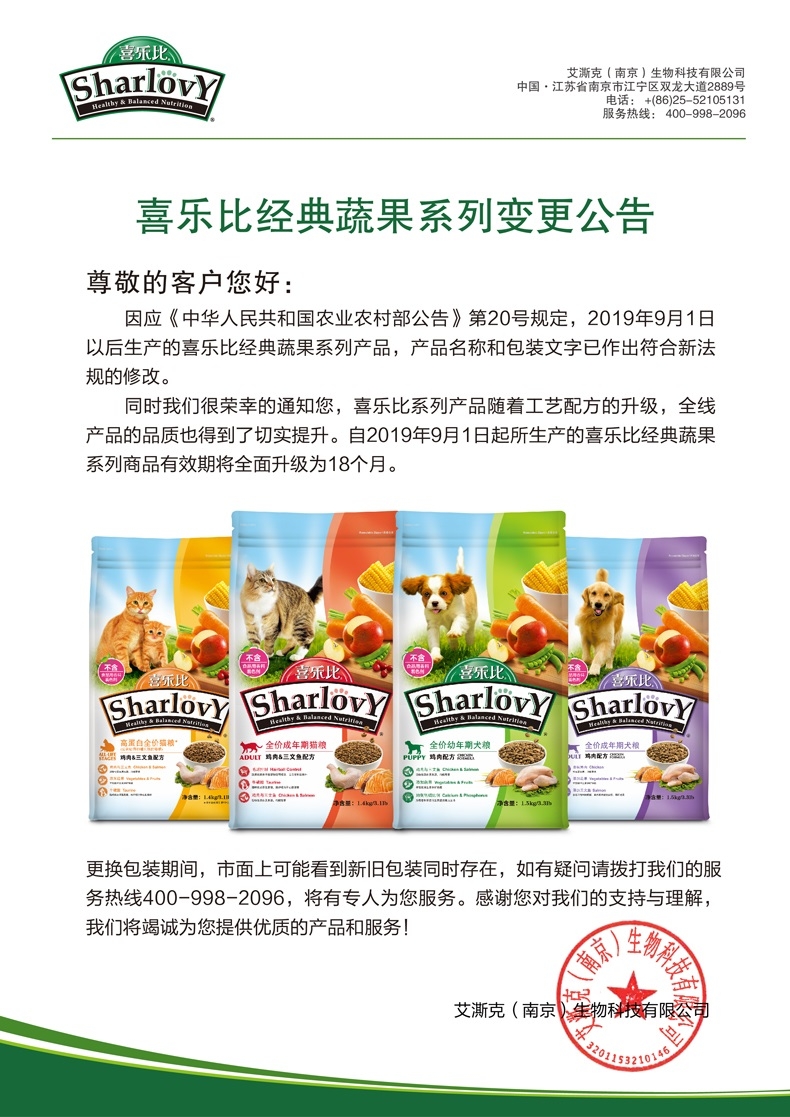 喜乐比Sharlovy 鸡肉蔬果健康成犬粮 1.5kg
