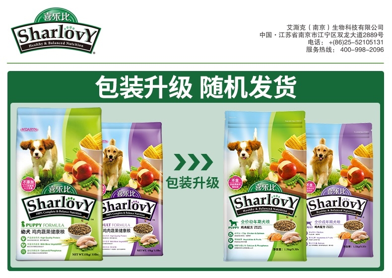 喜乐比Sharlovy 鸡肉蔬果健康成犬粮 1.5kg
