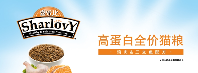 喜乐比Sharlovy 鸡肉三文鱼全期猫粮 1.4kg