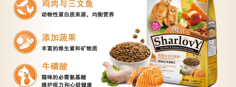喜乐比Sharlovy 鸡肉三文鱼全期猫粮 1.4kg