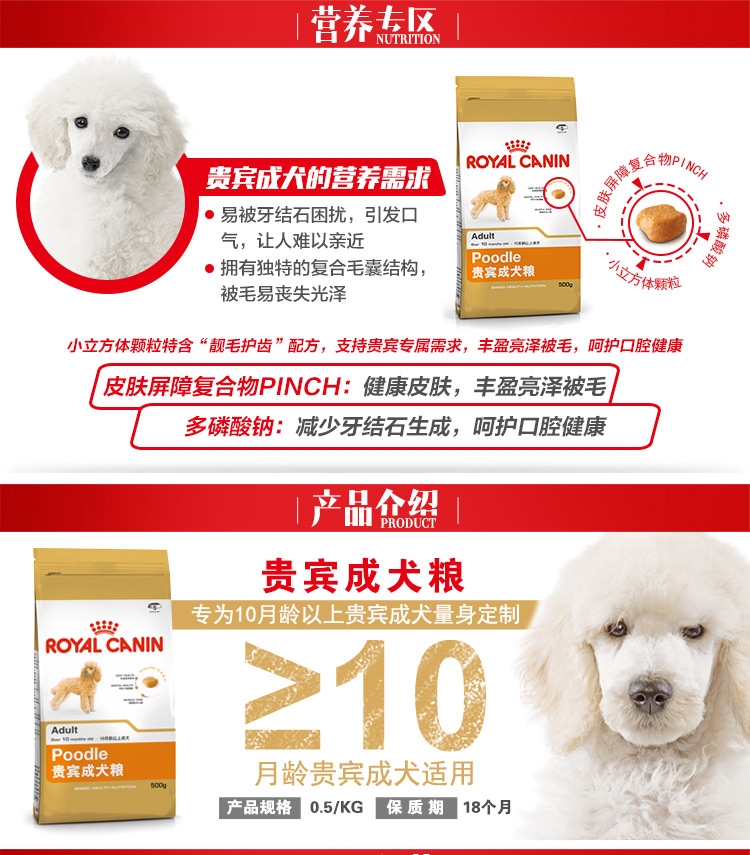 法国皇家ROYAL CANIN 泰迪贵宾成犬粮专用狗粮500g PD30