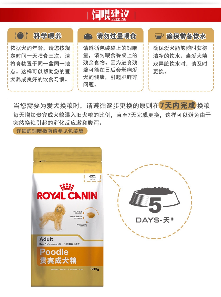 法国皇家ROYAL CANIN 泰迪贵宾成犬粮专用狗粮500g PD30
