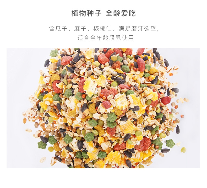 纽安吉 仓鼠全日综合营养粮 800g豪华配料