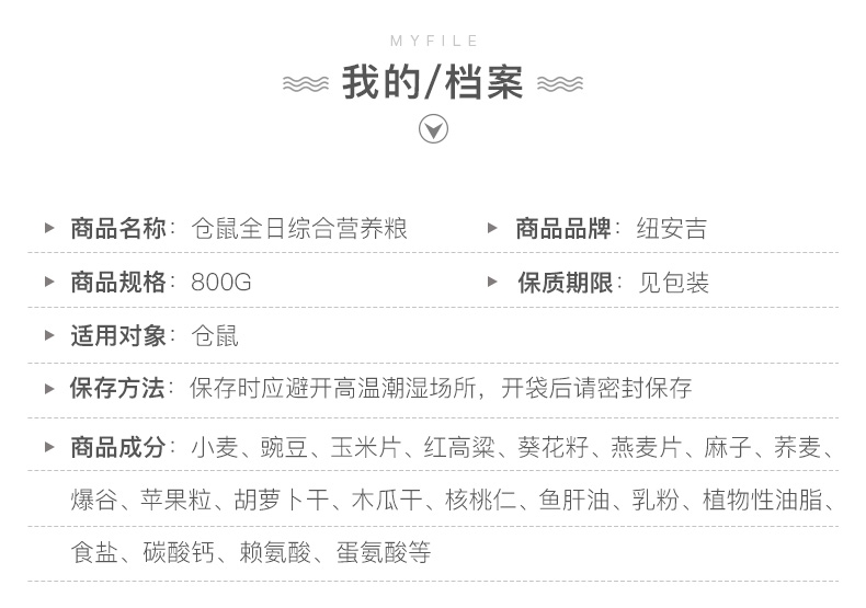 纽安吉 仓鼠全日综合营养粮 800g豪华配料
