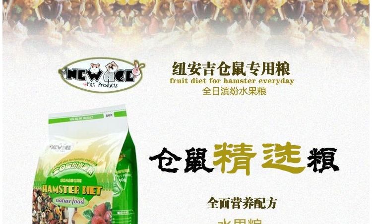 纽安吉 仓鼠全日缤纷水果粮 400g豪华配料