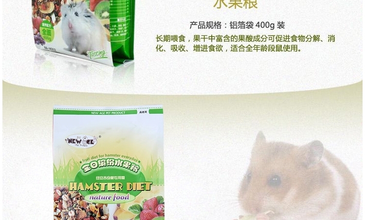 纽安吉 仓鼠全日缤纷水果粮 400g豪华配料
