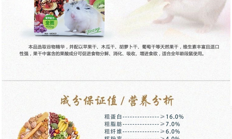 纽安吉 仓鼠全日缤纷水果粮 400g豪华配料