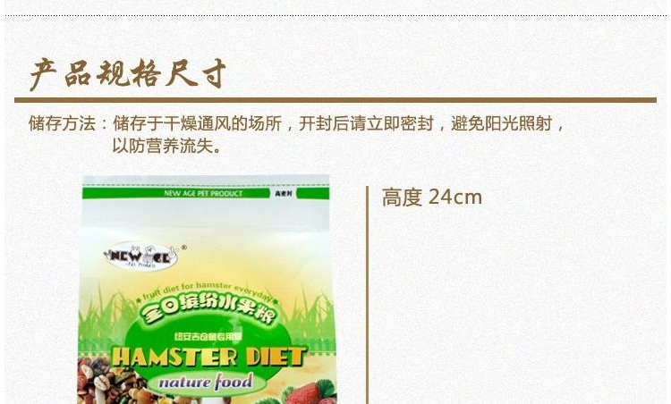 纽安吉 仓鼠全日缤纷水果粮 400g豪华配料