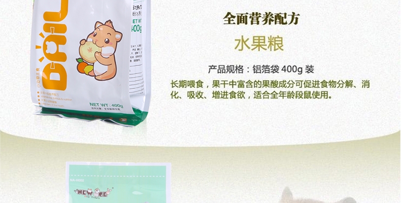纽安吉 仓鼠全日缤纷水果粮 400g豪华配料