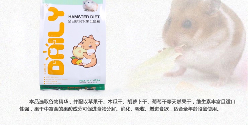 纽安吉 仓鼠全日缤纷水果粮 400g豪华配料