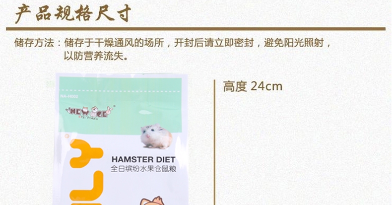 纽安吉 仓鼠全日缤纷水果粮 400g豪华配料