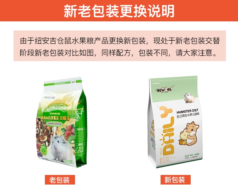 纽安吉 仓鼠全日缤纷水果粮 400g豪华配料