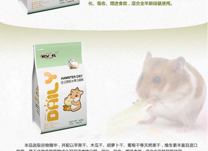 纽安吉 仓鼠全日缤纷水果粮 400g豪华配料
