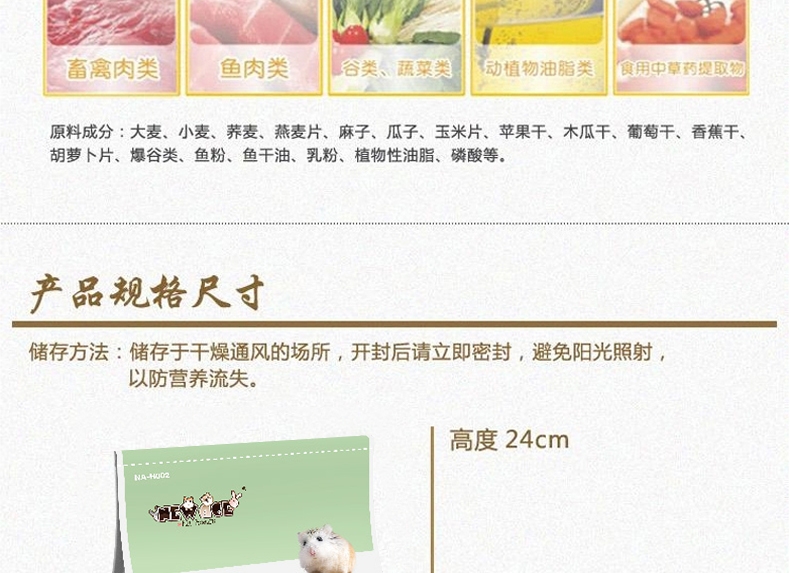 纽安吉 仓鼠全日缤纷水果粮 400g豪华配料