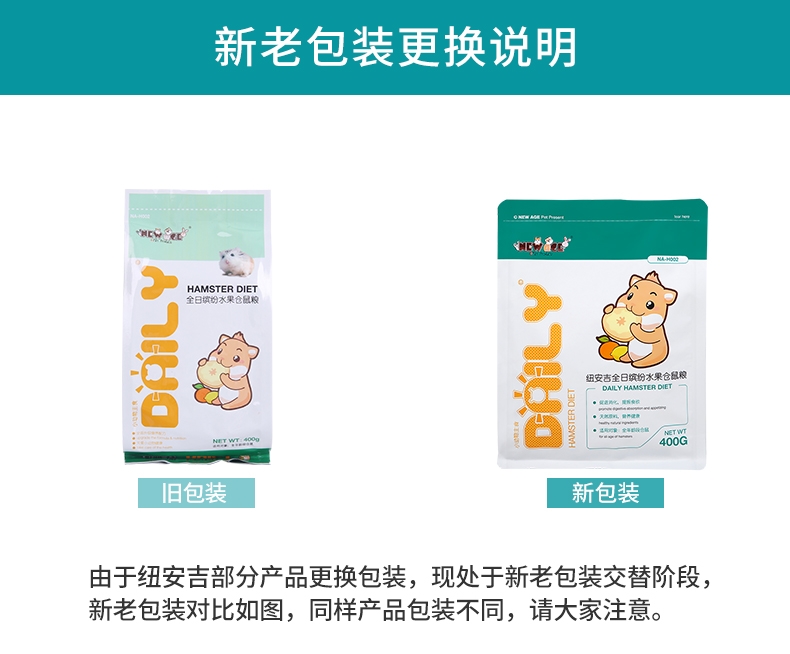 纽安吉 仓鼠全日缤纷水果粮 400g 豪华配料