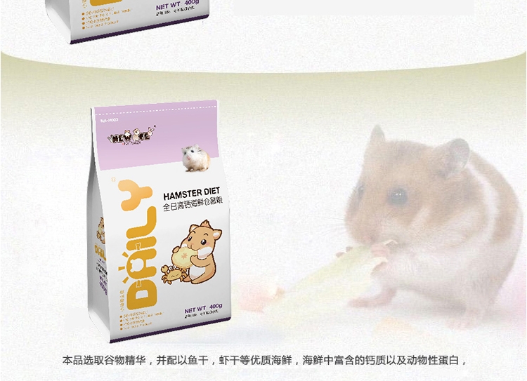 纽安吉 仓鼠全日高钙海鲜粮 400g豪华配料