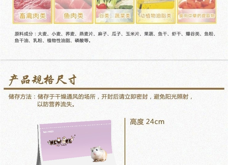 纽安吉 仓鼠全日高钙海鲜粮 400g豪华配料