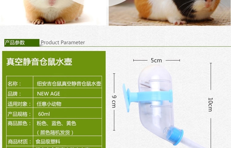 NEW AGE纽安吉仓鼠真空静音仓鼠水壶60ml
