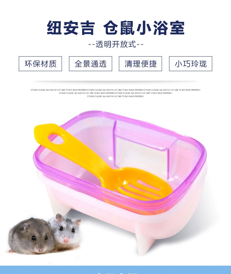NEW AGE纽安吉仓鼠透明小浴室/浴房-三色