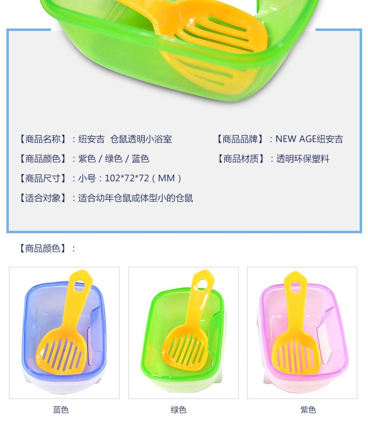 NEW AGE纽安吉仓鼠透明小浴室/浴房-三色