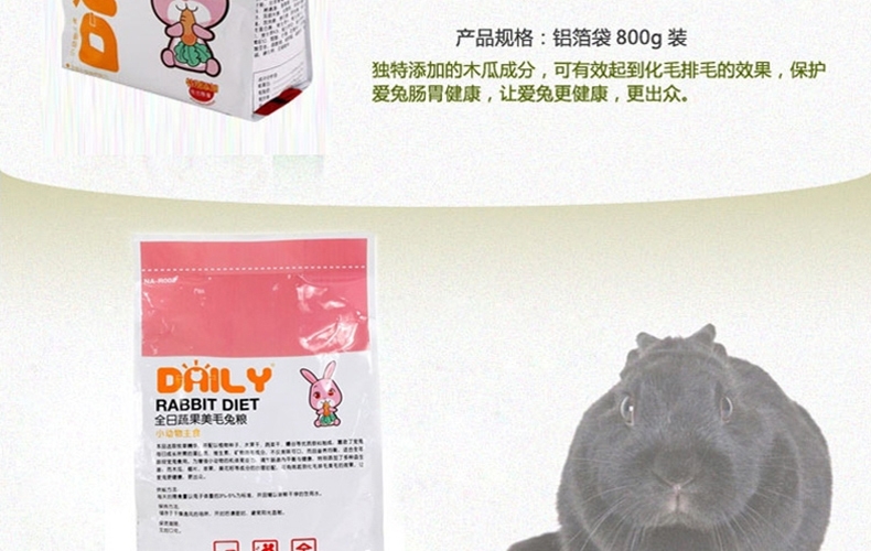 NEW AGE纽安吉全日美毛蔬果兔粮800g