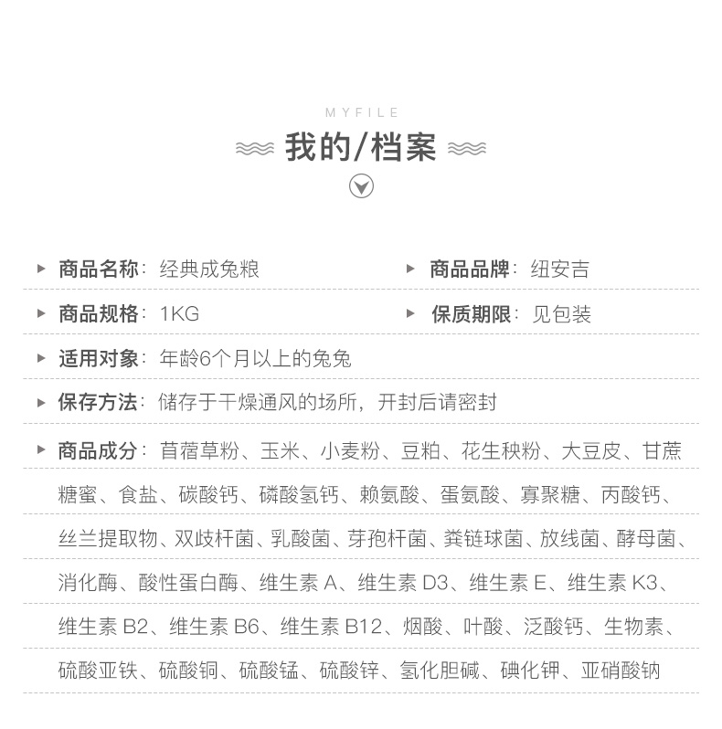 NEW AGE纽安吉 经典成兔粮1kg