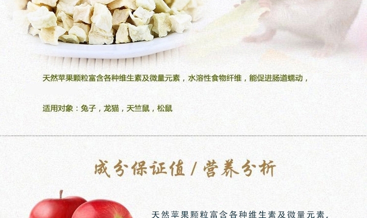 Minishow迷你秀仓鼠零食香甜苹果粒30g