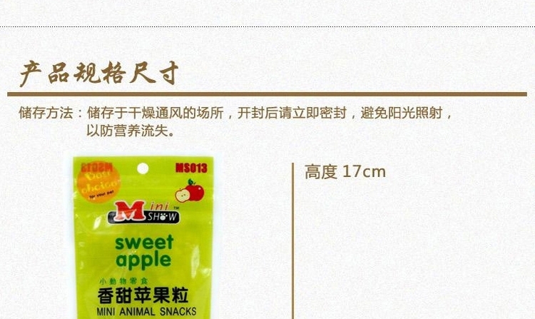 Minishow迷你秀仓鼠零食香甜苹果粒30g
