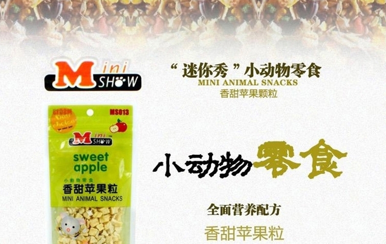 Minishow迷你秀仓鼠零食香甜苹果粒30g