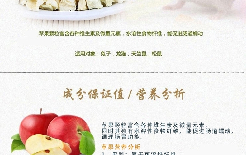 Minishow迷你秀仓鼠零食香甜苹果粒30g
