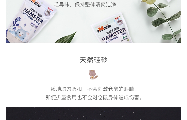 Minishow 迷你秀 仓鼠洗澡砂浴沙500g 4味选