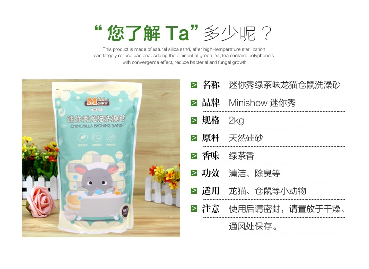 Minishow迷你秀绿茶味龙猫仓鼠洗澡砂2kg