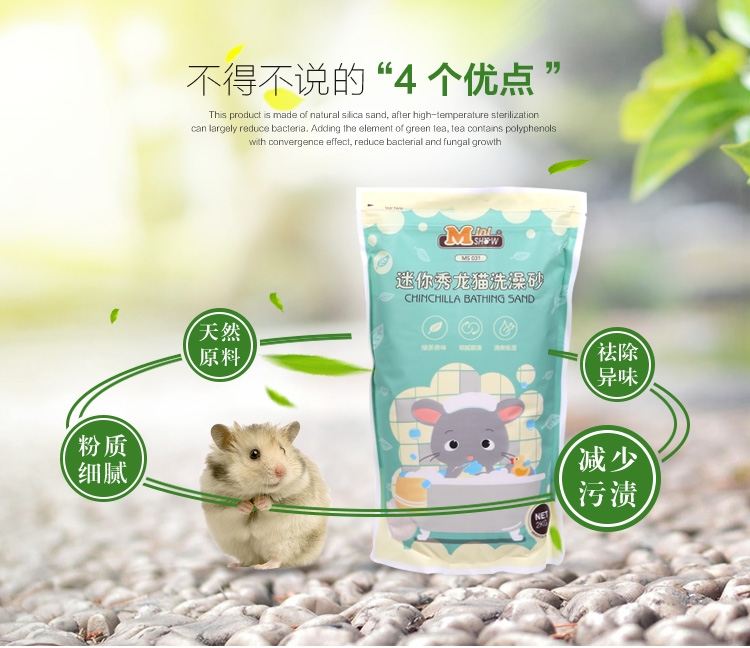 Minishow迷你秀绿茶味龙猫仓鼠洗澡砂2kg