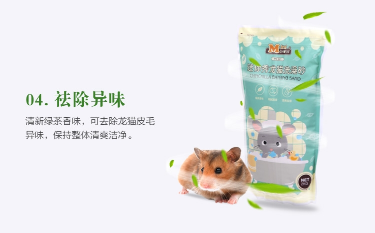 Minishow迷你秀绿茶味龙猫仓鼠洗澡砂2kg