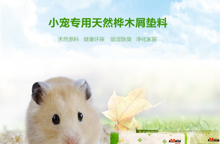 Minishow 迷你秀 龙猫兔子仓鼠专用天然桦木屑垫料