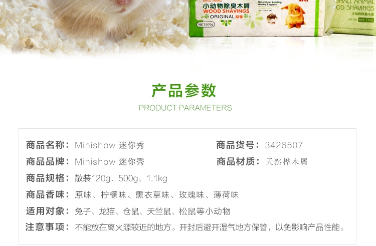Minishow 迷你秀 龙猫兔子仓鼠专用天然桦木屑垫料