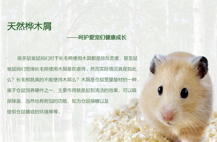 Minishow 迷你秀 龙猫兔子仓鼠专用天然桦木屑垫料