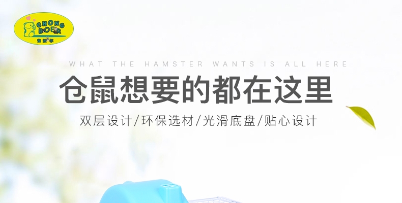 宠波尔 boer仓鼠笼仓鼠笼子仓鼠窝多种可选