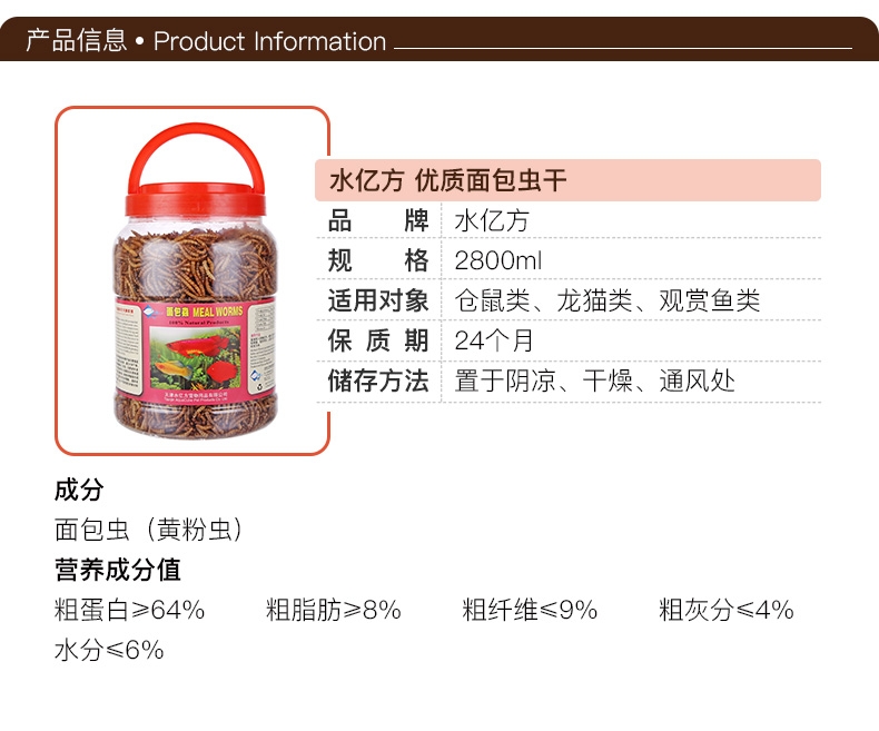优质面包虫干黄粉虫干龙猫仓鼠粮食龙鱼饲料加量装2800ml