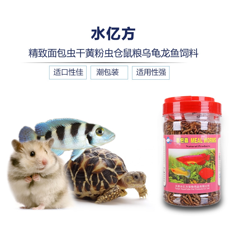 水亿方精致面包虫干黄粉虫仓鼠粮840ml仓鼠乌龟龙鱼饲料