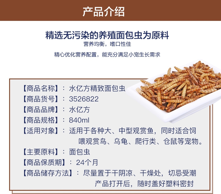 水亿方精致面包虫干黄粉虫仓鼠粮840ml仓鼠乌龟龙鱼饲料