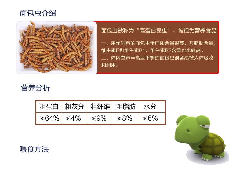 水亿方精致面包虫干黄粉虫仓鼠粮840ml仓鼠乌龟龙鱼饲料