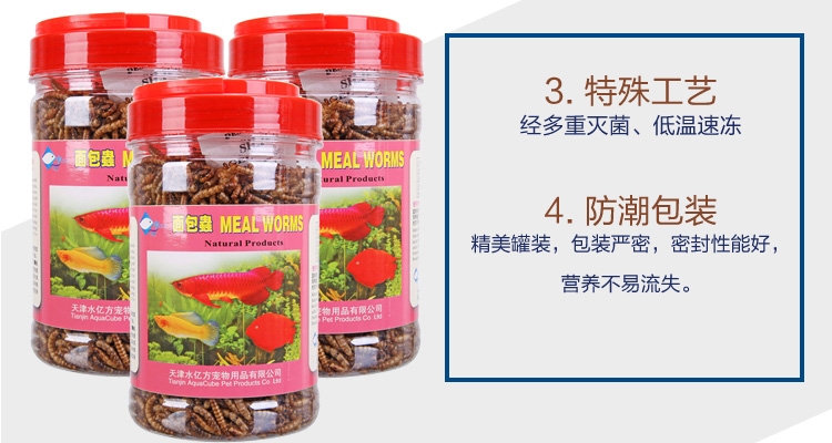 水亿方精致面包虫干黄粉虫仓鼠粮840ml仓鼠乌龟龙鱼饲料