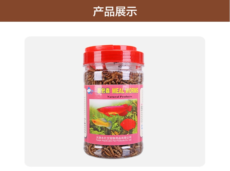 水亿方精致面包虫干黄粉虫仓鼠粮840ml仓鼠乌龟龙鱼饲料