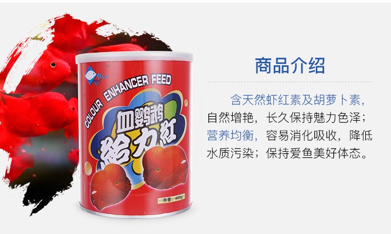 水亿方鹦鹉鱼增红饲料 增艳增红鱼饲料400g红罐