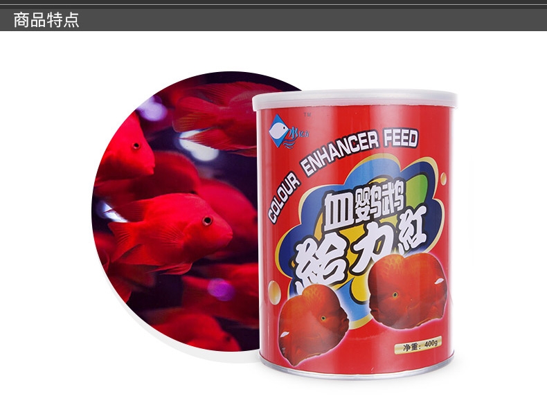 水亿方鹦鹉鱼增红饲料 增艳增红鱼饲料400g红罐