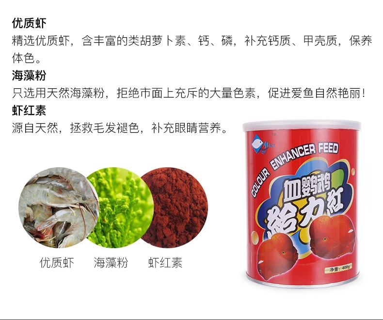水亿方鹦鹉鱼增红饲料 增艳增红鱼饲料400g红罐