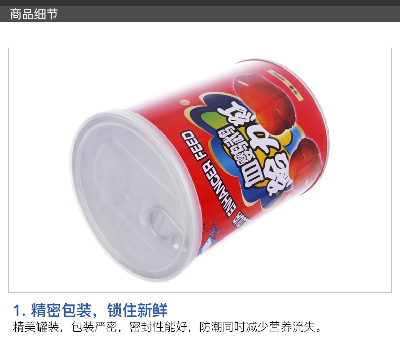 水亿方鹦鹉鱼增红饲料 增艳增红鱼饲料400g红罐